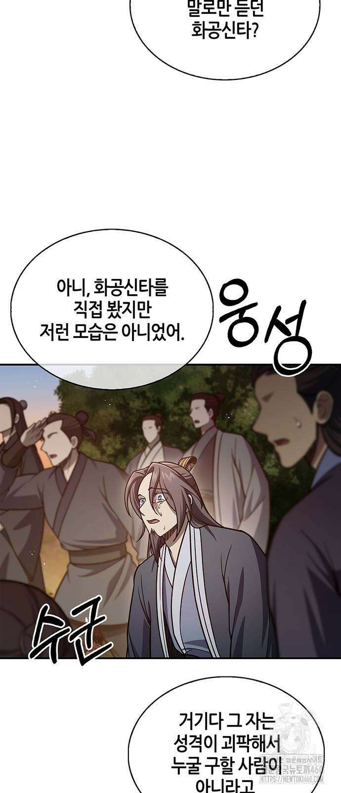 천화서고 대공자 94화 28