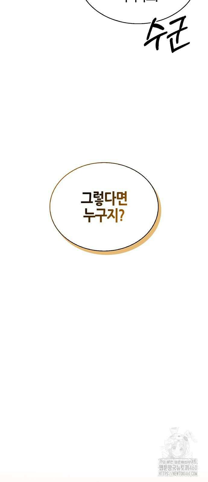 천화서고 대공자 94화 29