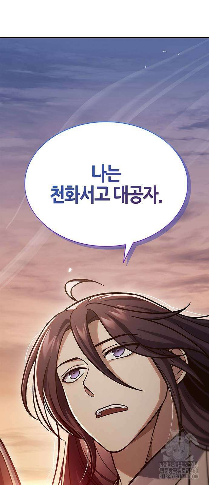 천화서고 대공자 94화 61