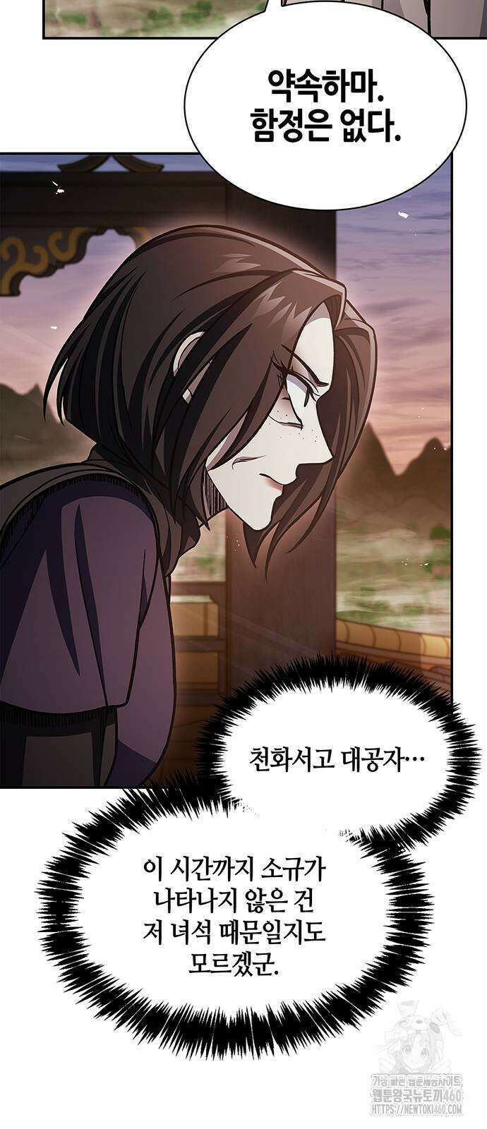 천화서고 대공자 94화 65