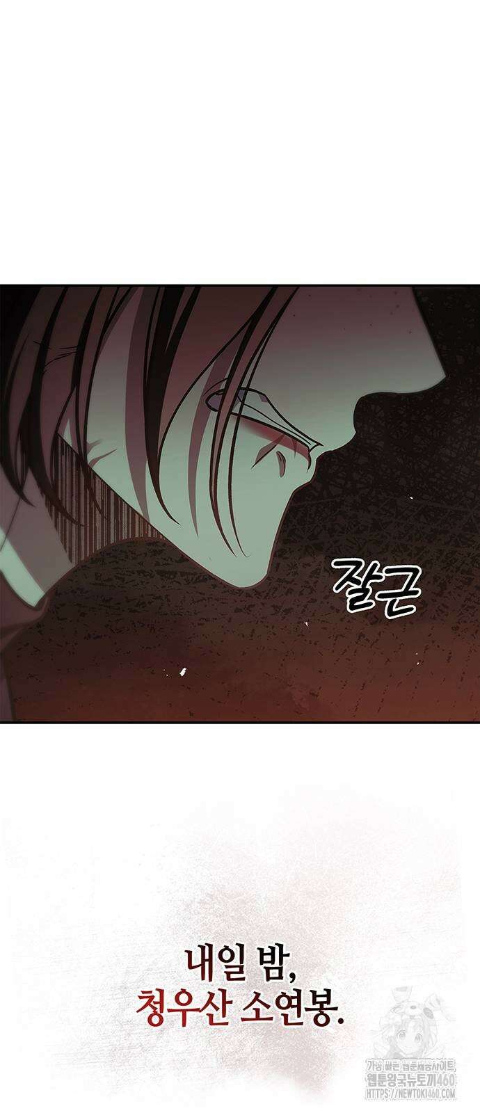 천화서고 대공자 94화 66