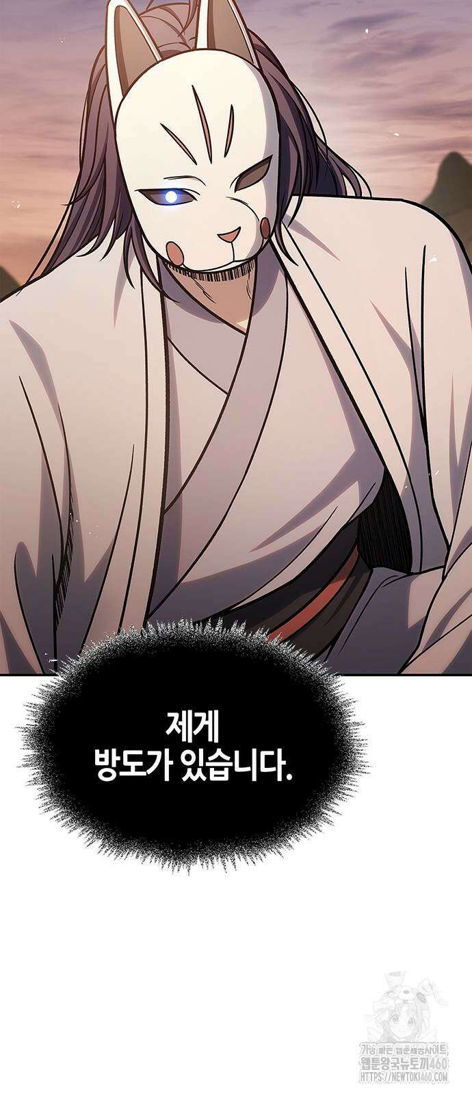 천화서고 대공자 94화 72