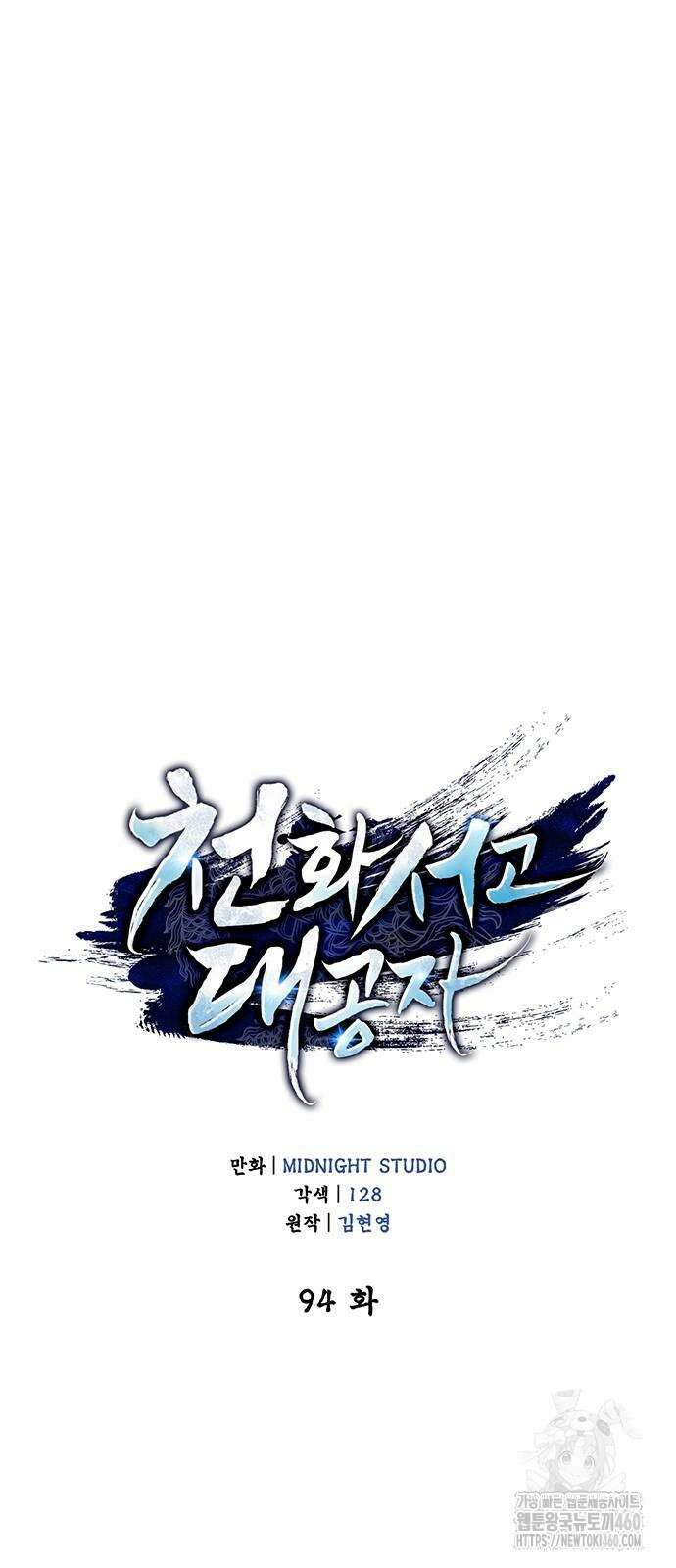 천화서고 대공자 94화 73