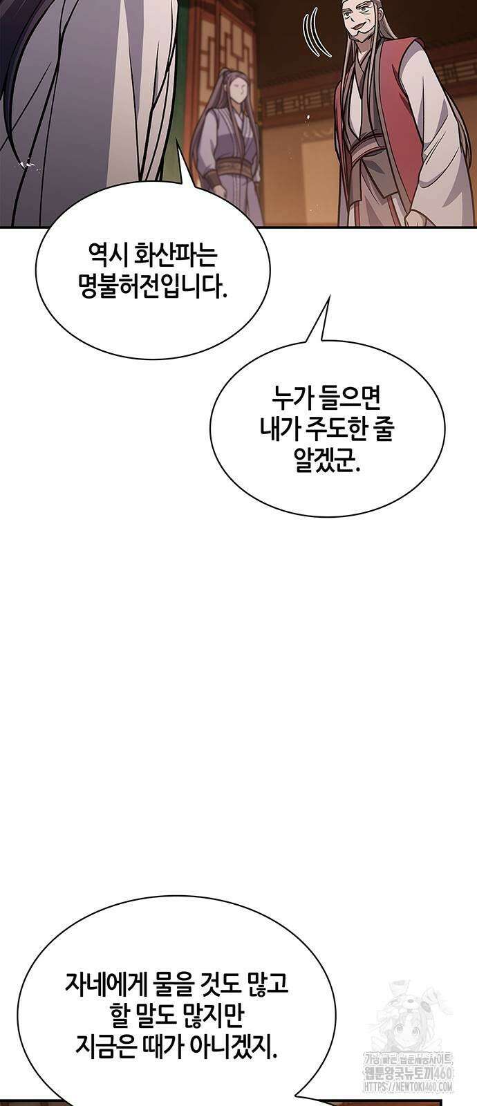 천화서고 대공자 94화 82