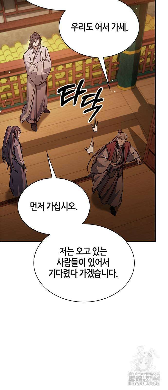 천화서고 대공자 94화 83