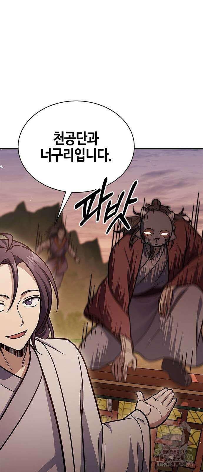 천화서고 대공자 94화 85