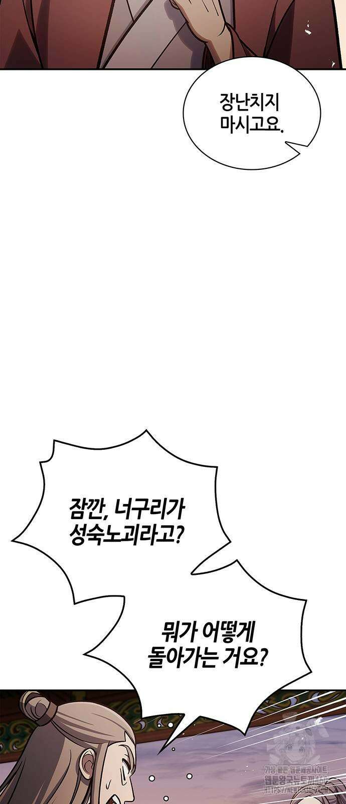 천화서고 대공자 94화 88