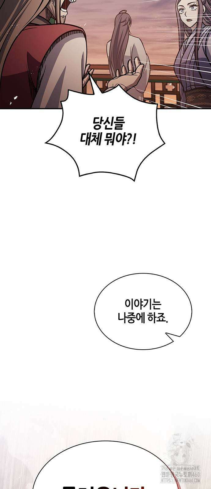 천화서고 대공자 94화 89