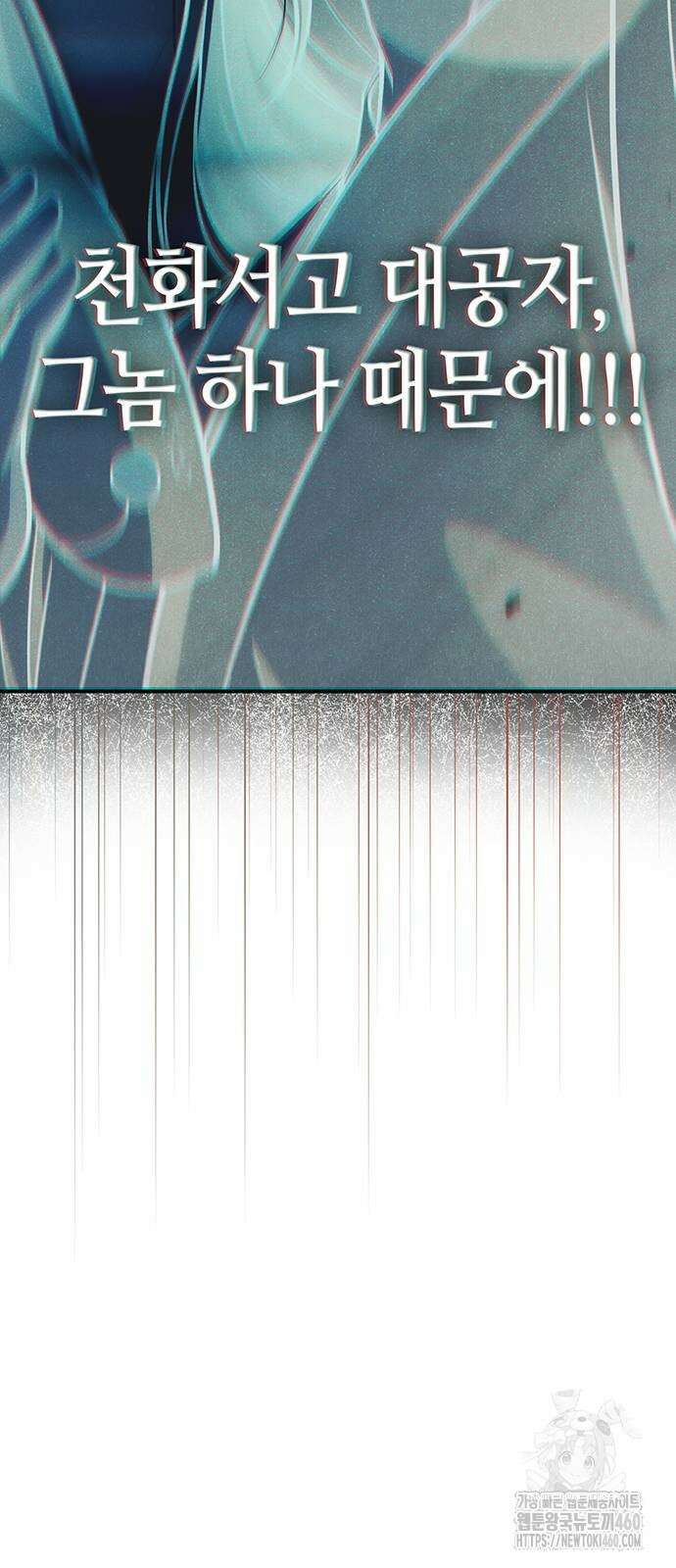 천화서고 대공자 94화 97