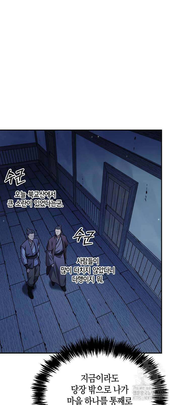 천화서고 대공자 94화 98