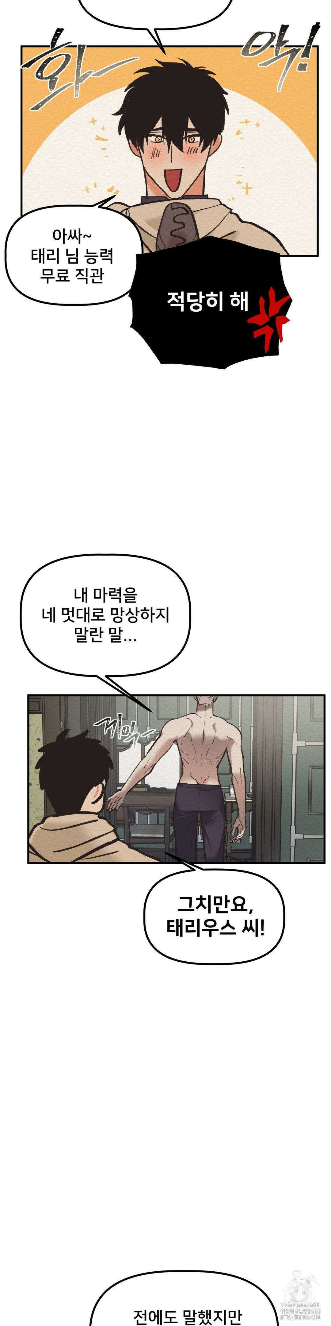 데블 온 탑 41화 9