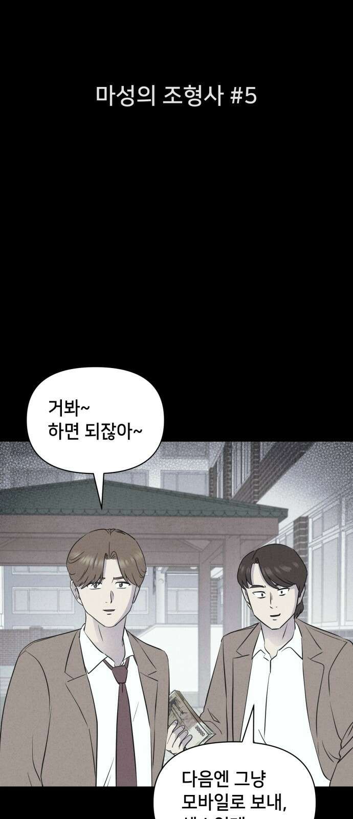 기기괴괴2 마성의 조형사 ＃5 8