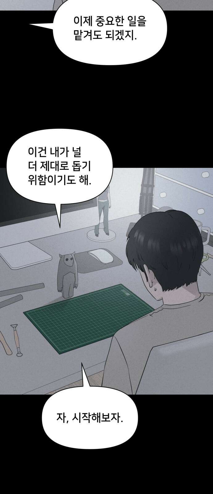 기기괴괴2 마성의 조형사 ＃5 16