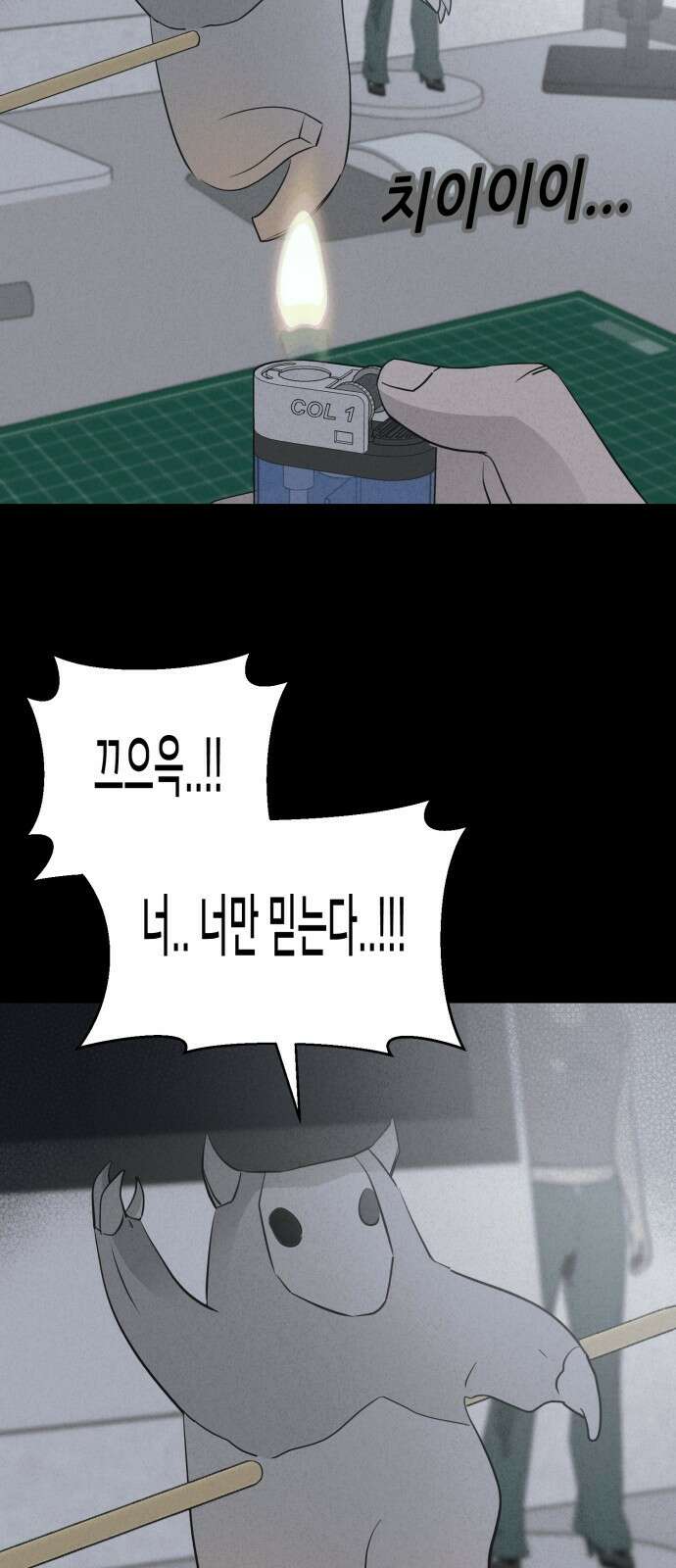 기기괴괴2 마성의 조형사 ＃5 18