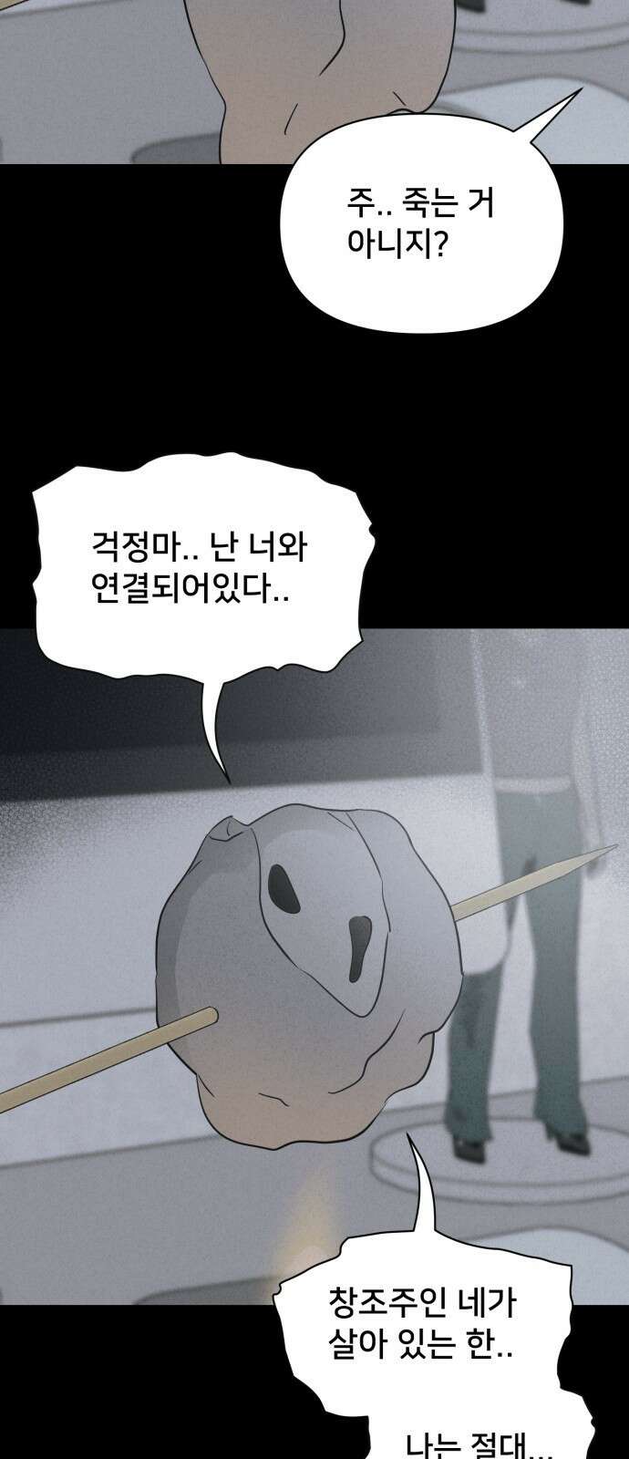 기기괴괴2 마성의 조형사 ＃5 19