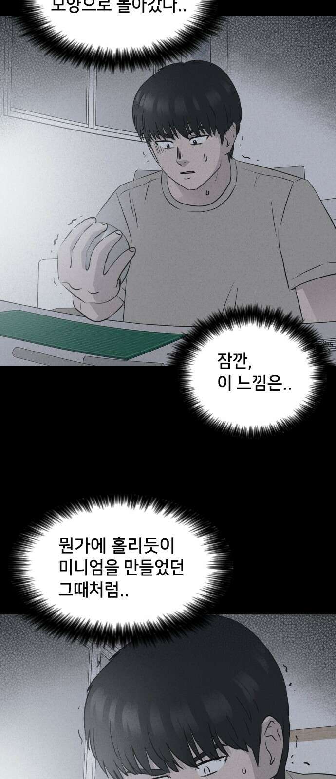기기괴괴2 마성의 조형사 ＃5 21