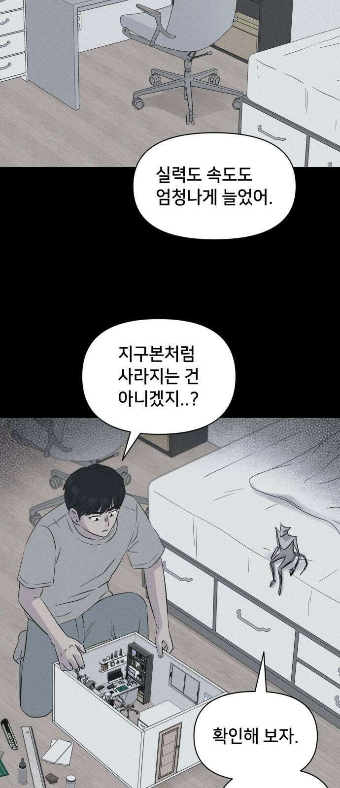 기기괴괴2 마성의 조형사 ＃5 30