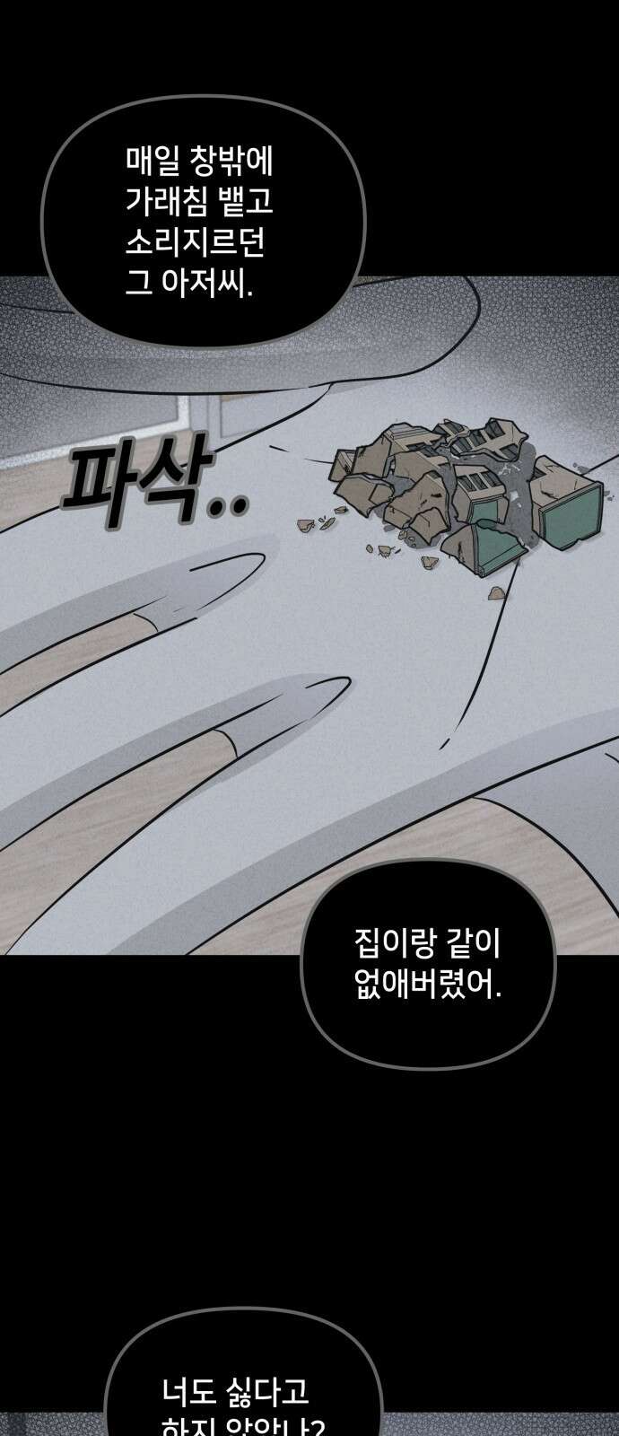 기기괴괴2 마성의 조형사 ＃5 56