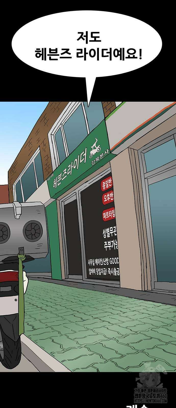 배달왕 45화 36