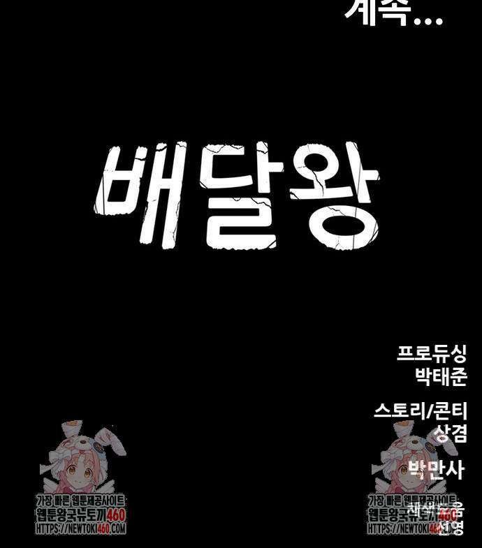 배달왕 45화 37