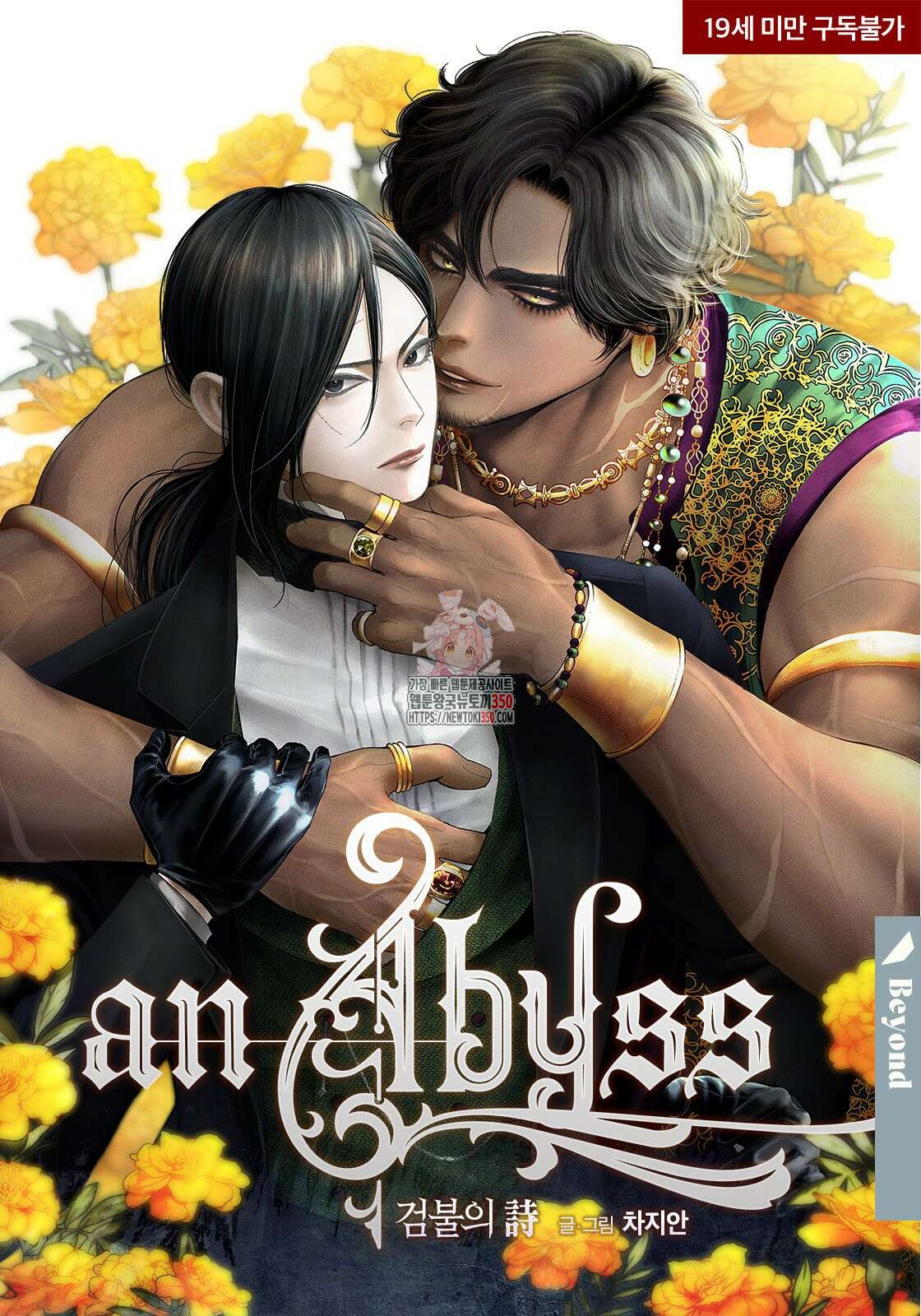 an Abyss : 검불의詩 131화 1