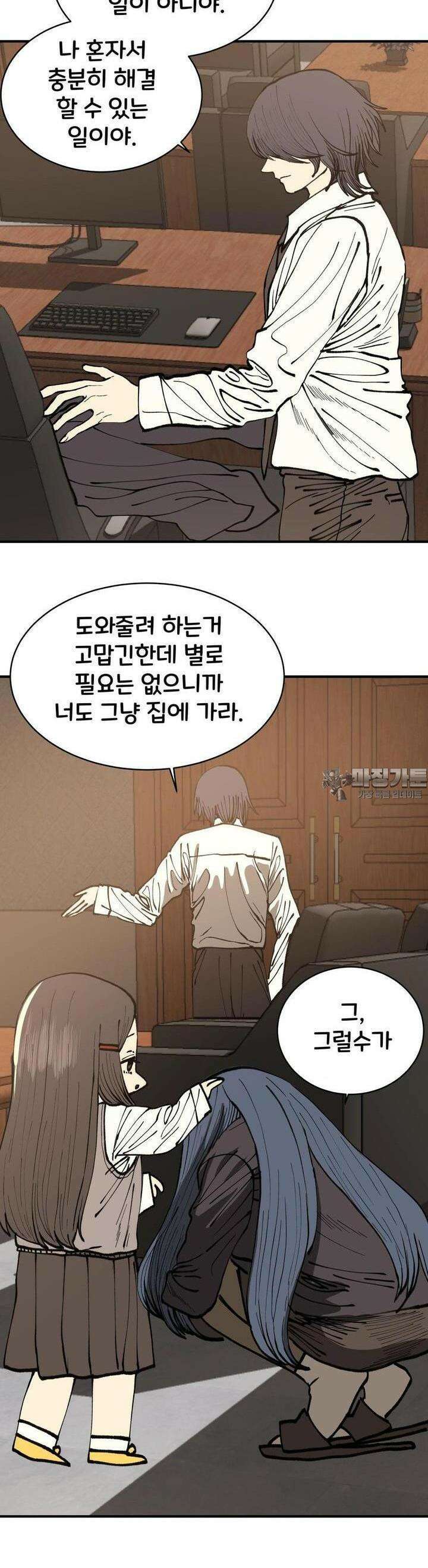 자존감 없는 소선화양 45화 3