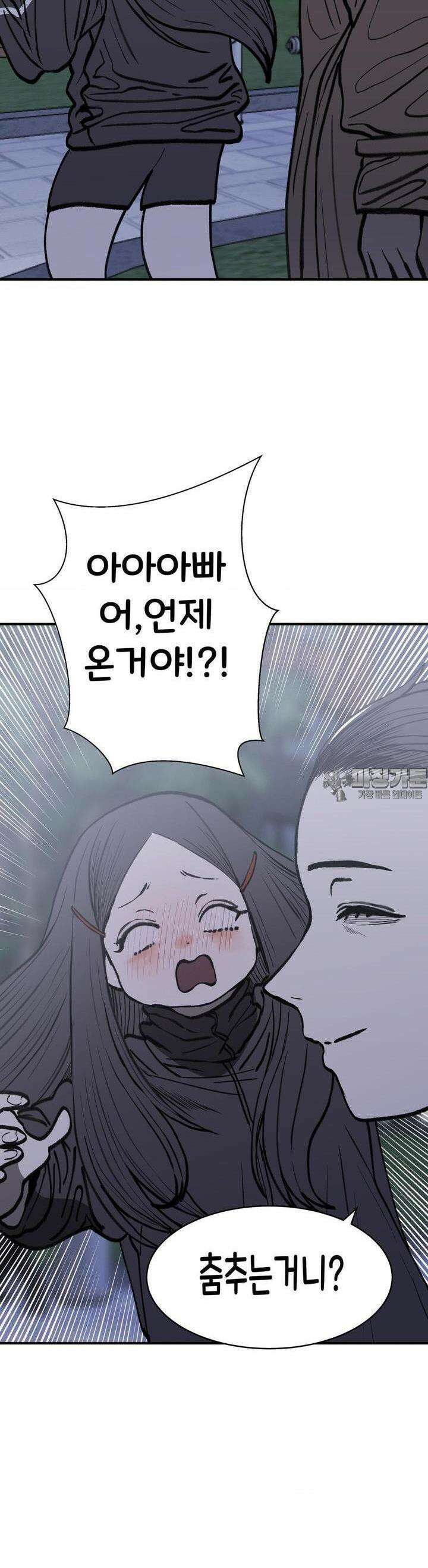 자존감 없는 소선화양 50화 6