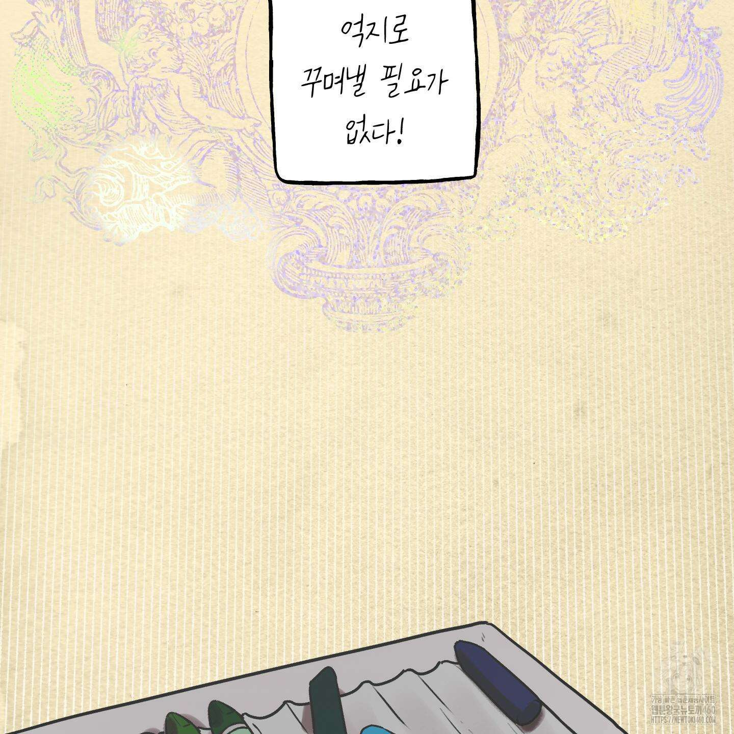 황궁의 정원에는 개가 산다 31화 25