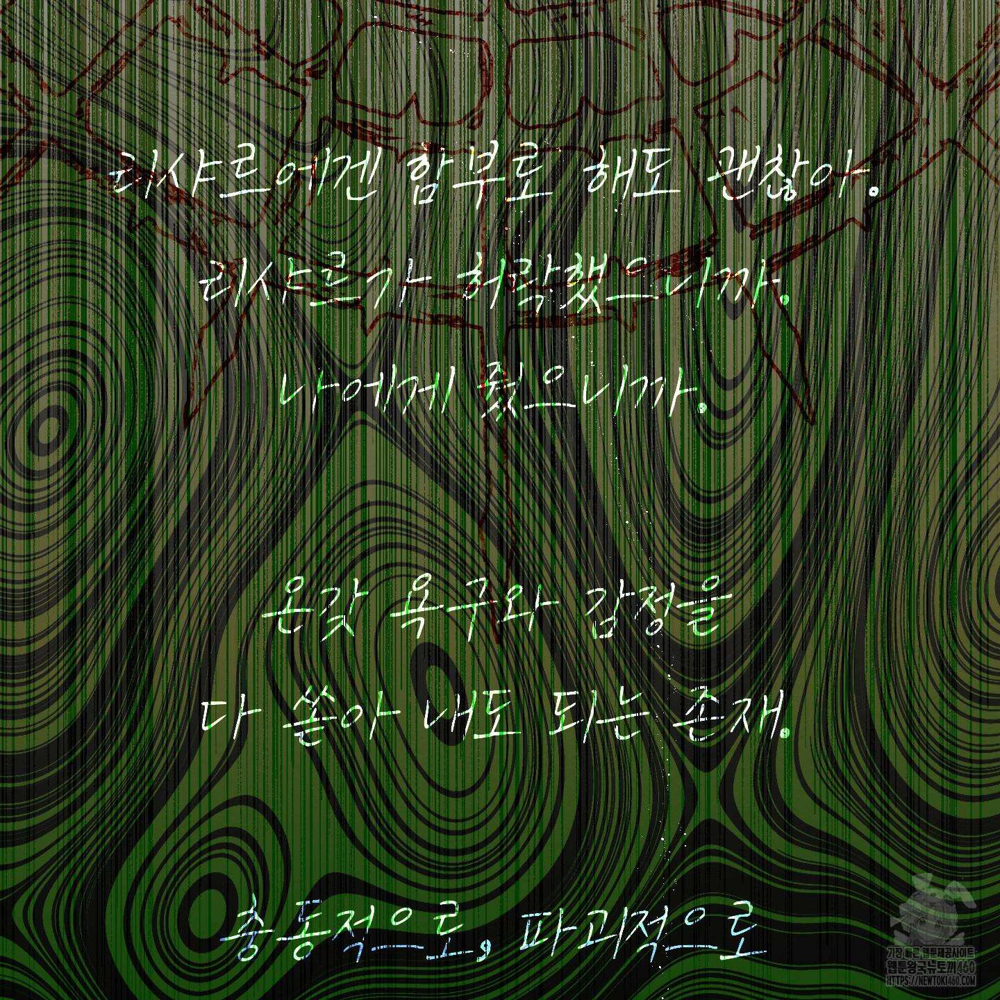 황궁의 정원에는 개가 산다 31화 30
