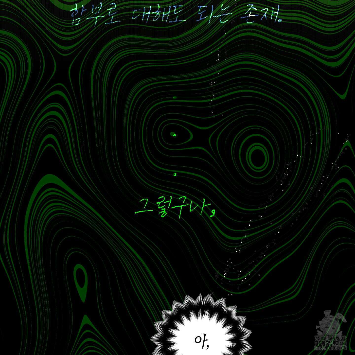 황궁의 정원에는 개가 산다 31화 31