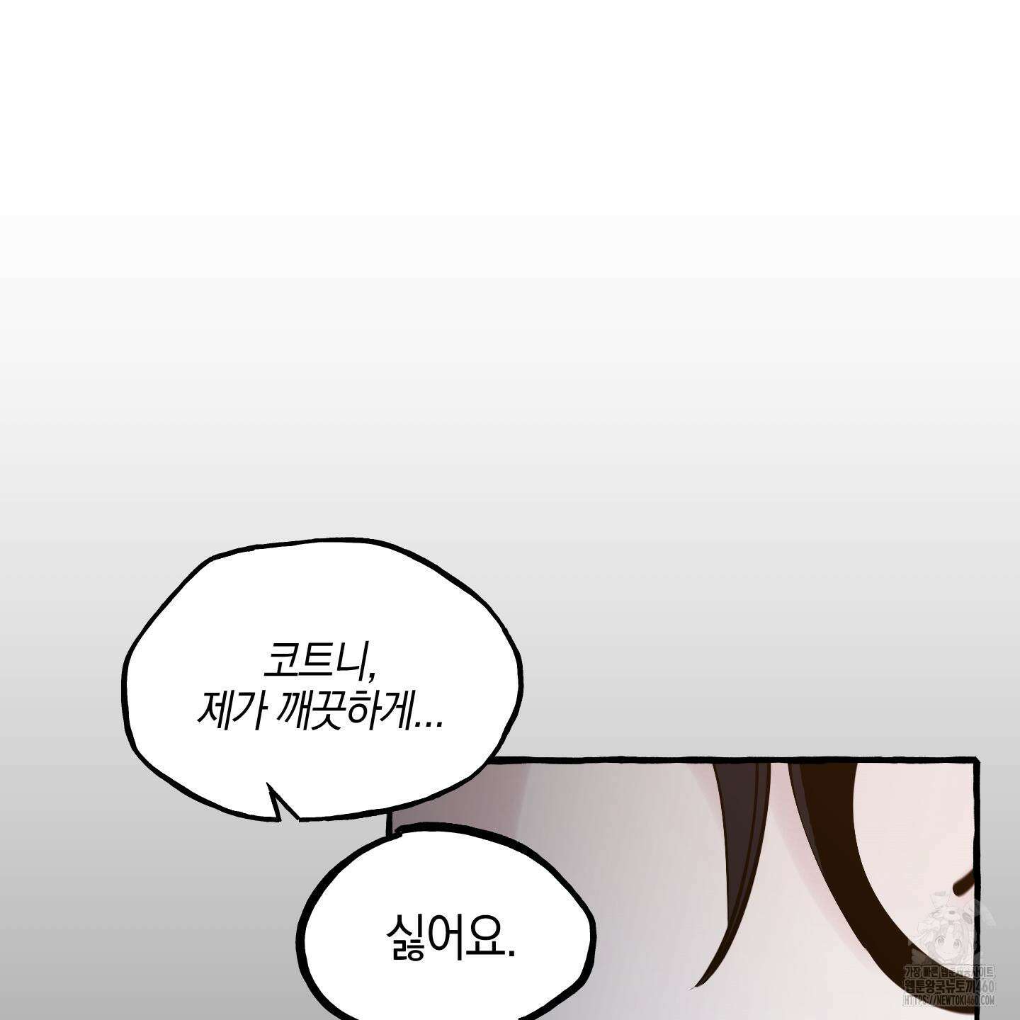 황궁의 정원에는 개가 산다 31화 44