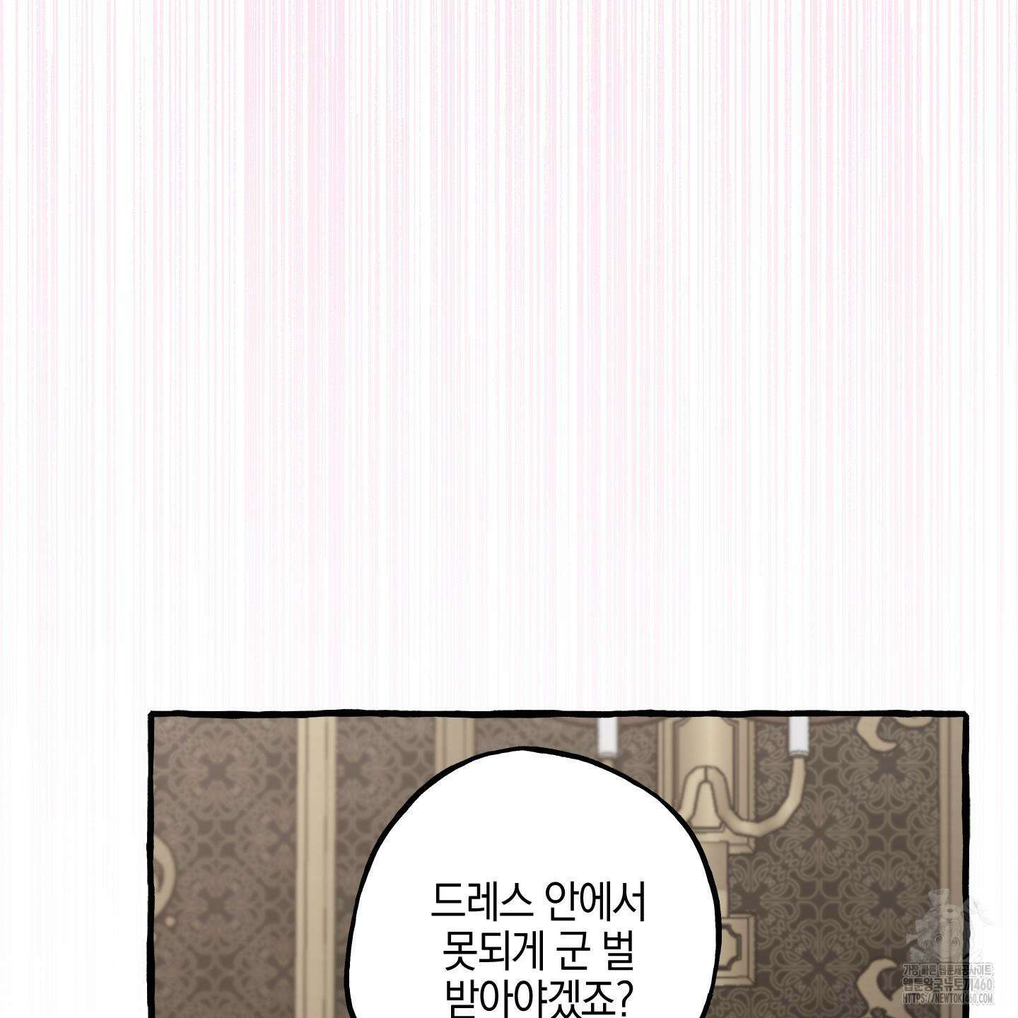 황궁의 정원에는 개가 산다 31화 55