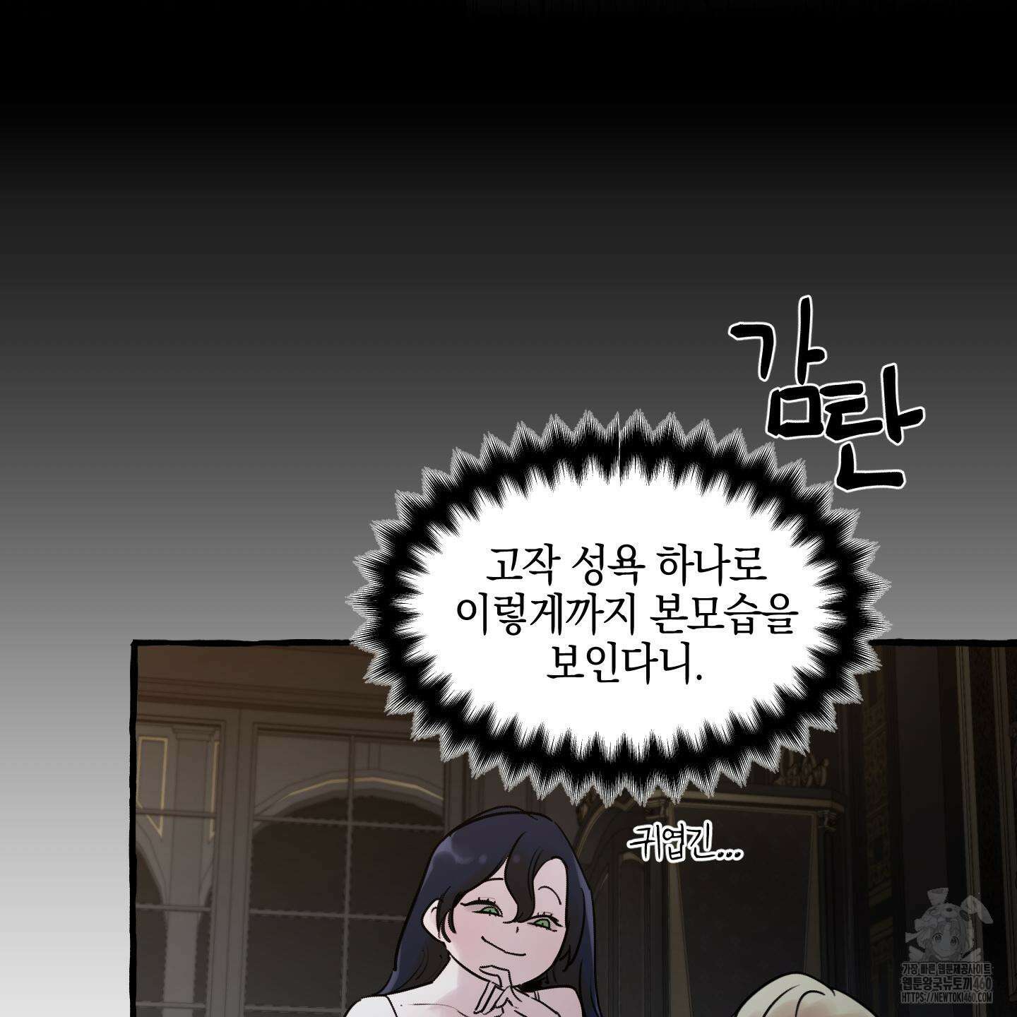 황궁의 정원에는 개가 산다 31화 60