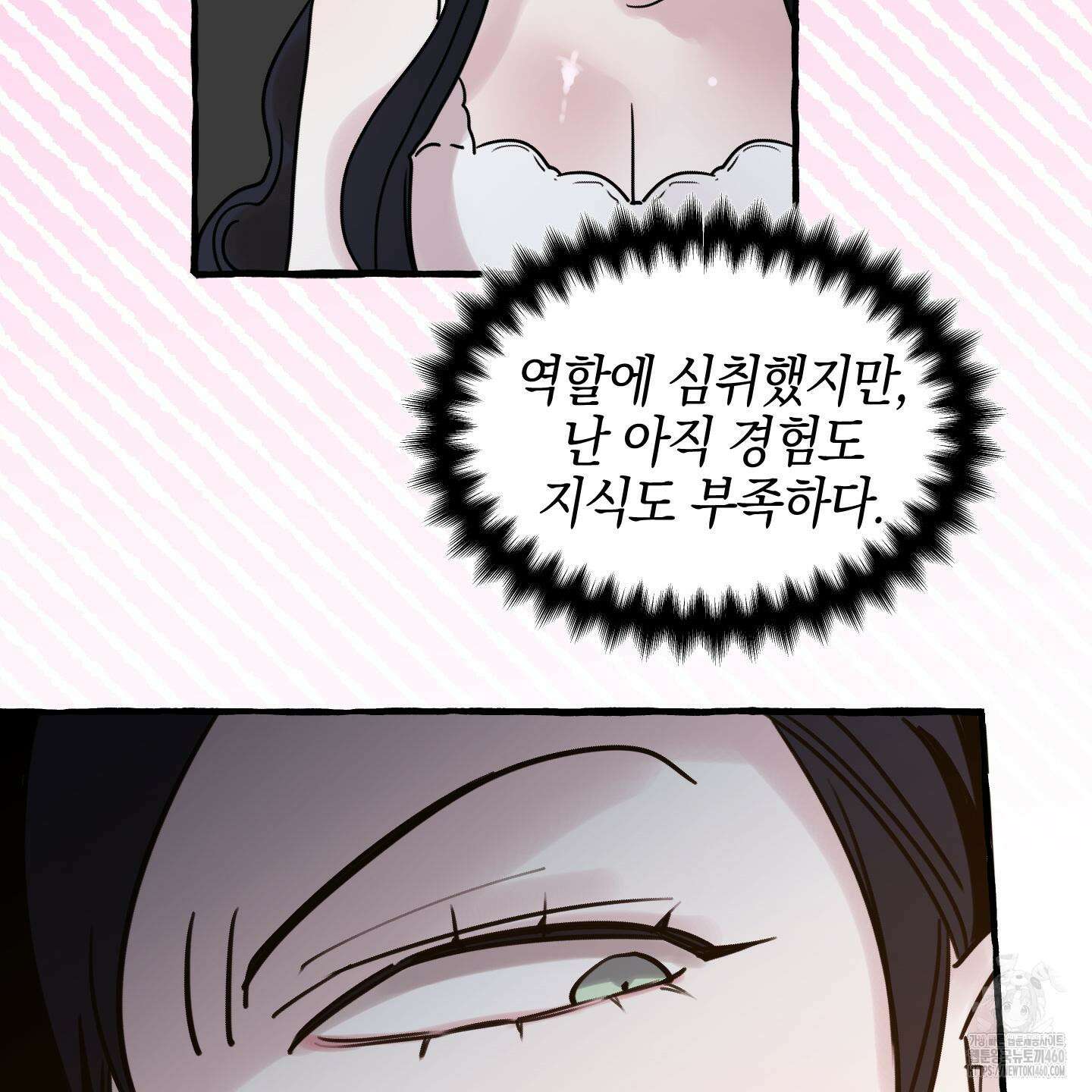 황궁의 정원에는 개가 산다 31화 63