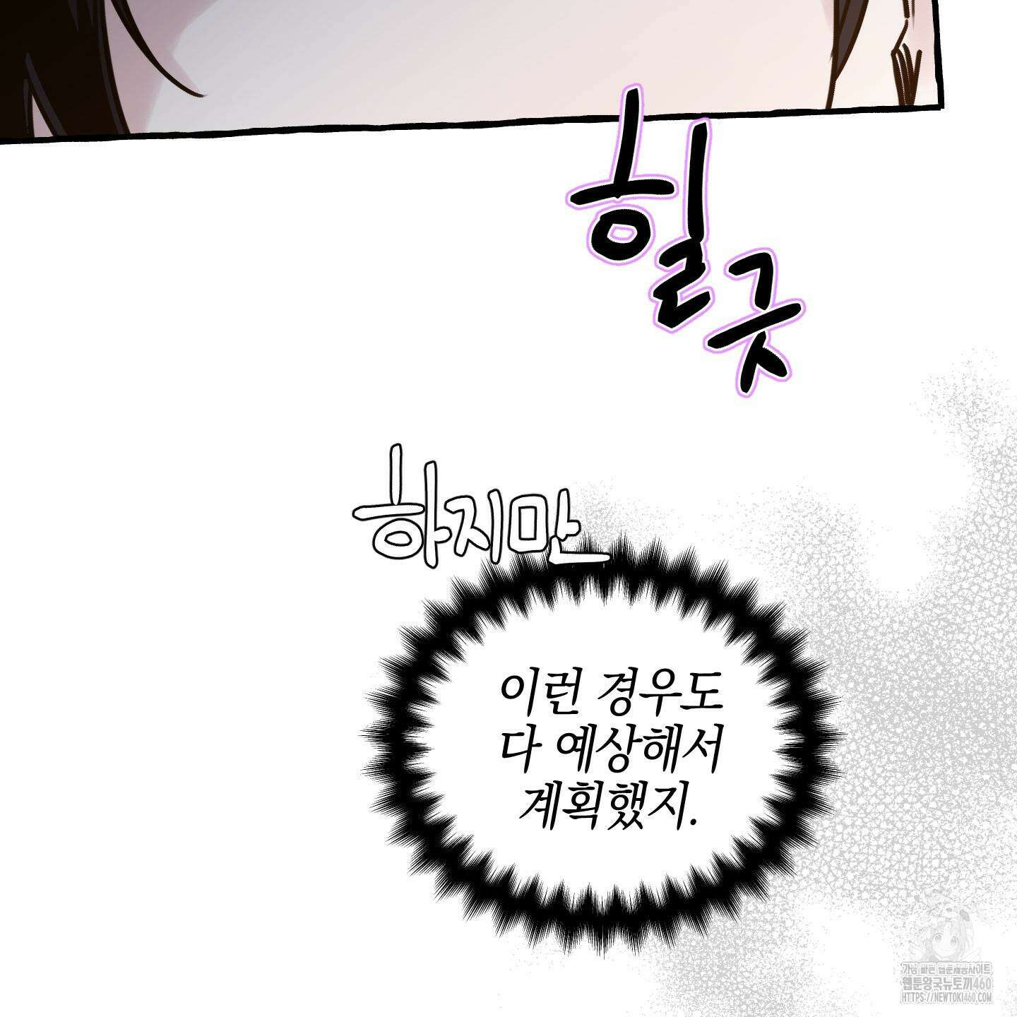 황궁의 정원에는 개가 산다 31화 64