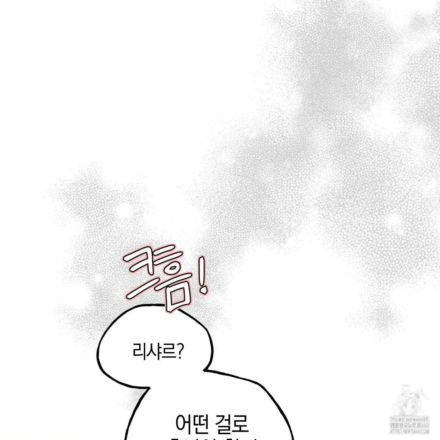 황궁의 정원에는 개가 산다 31화 65