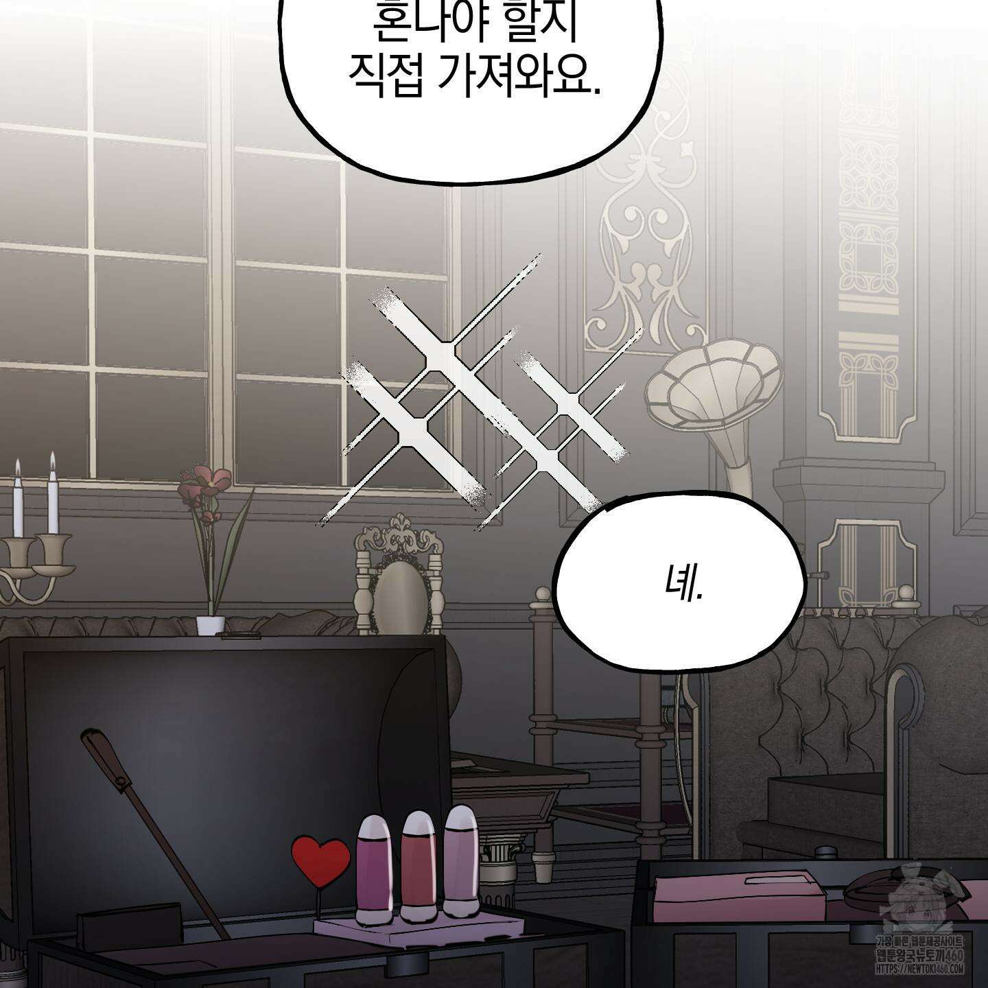 황궁의 정원에는 개가 산다 31화 66