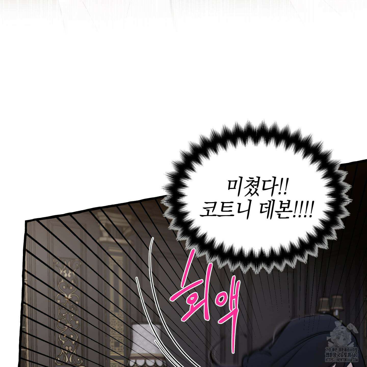 황궁의 정원에는 개가 산다 31화 79