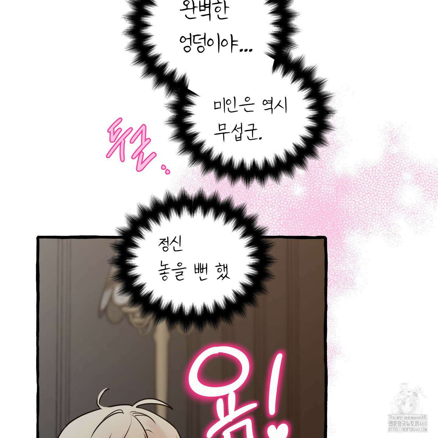 황궁의 정원에는 개가 산다 31화 83