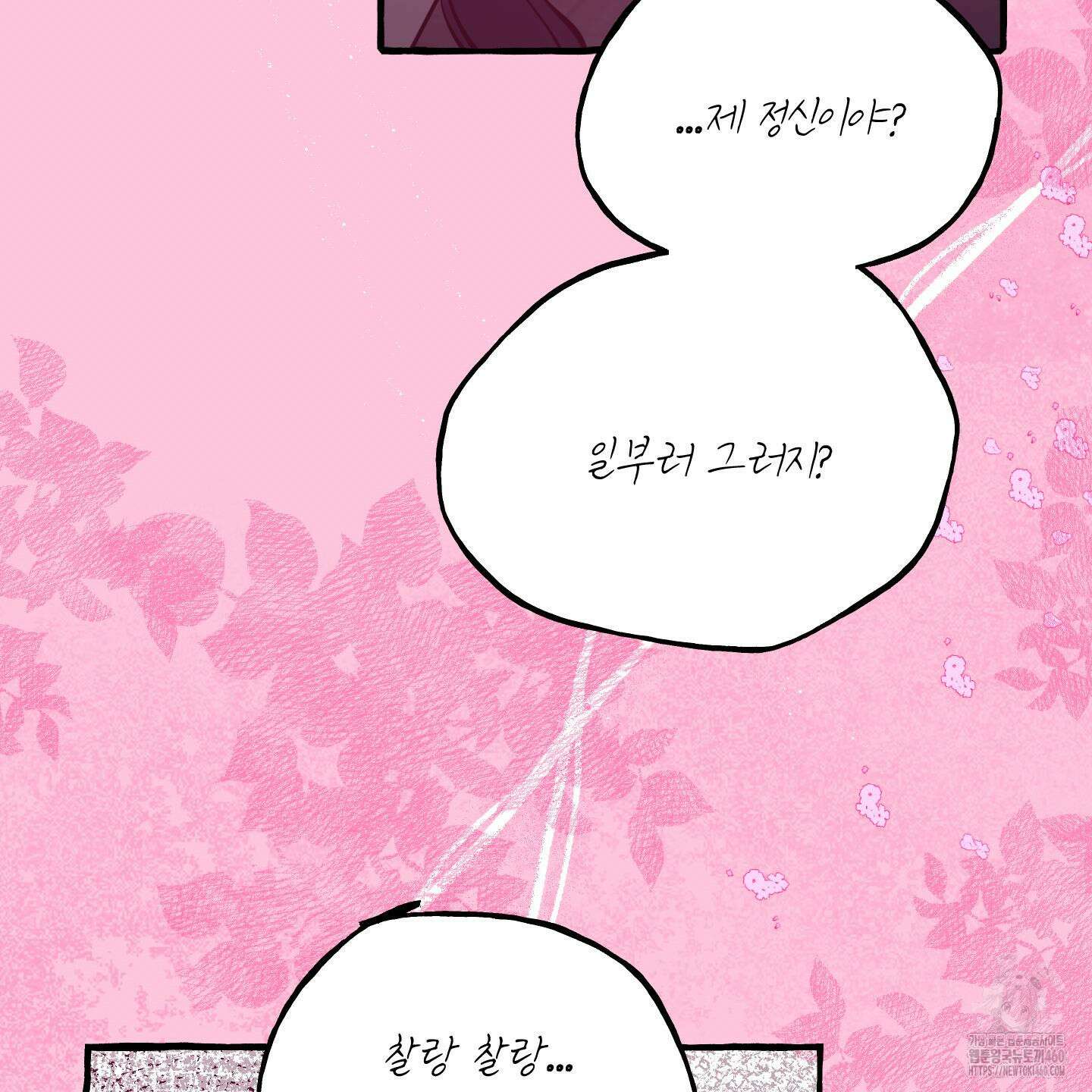 황궁의 정원에는 개가 산다 31화 98