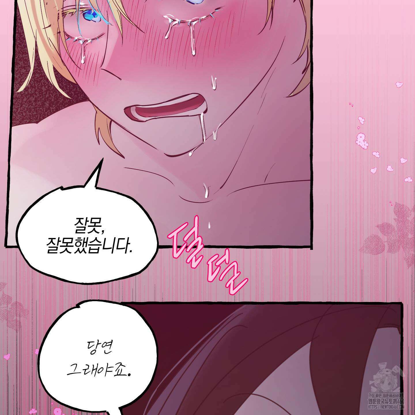 황궁의 정원에는 개가 산다 31화 100