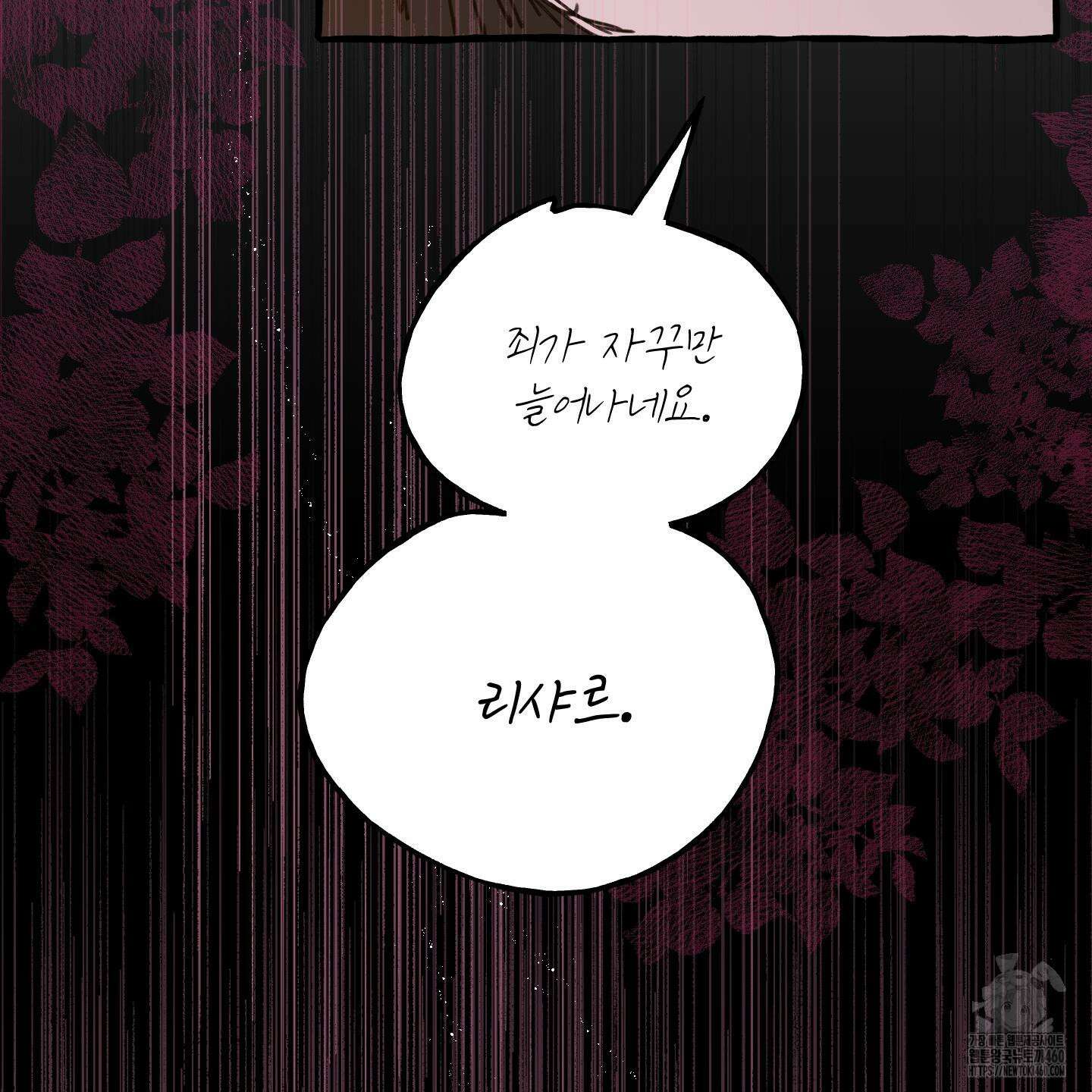 황궁의 정원에는 개가 산다 31화 102