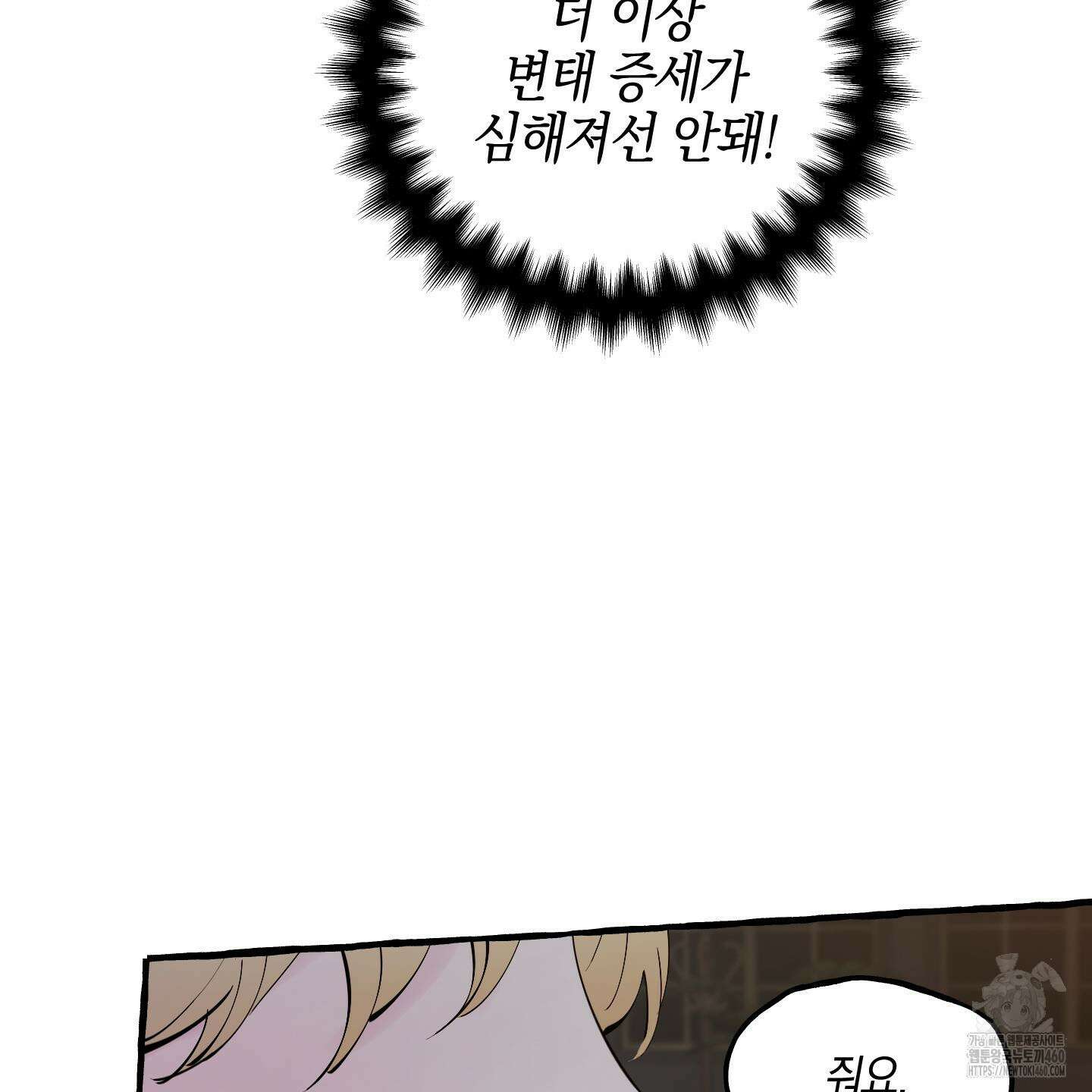 황궁의 정원에는 개가 산다 31화 108