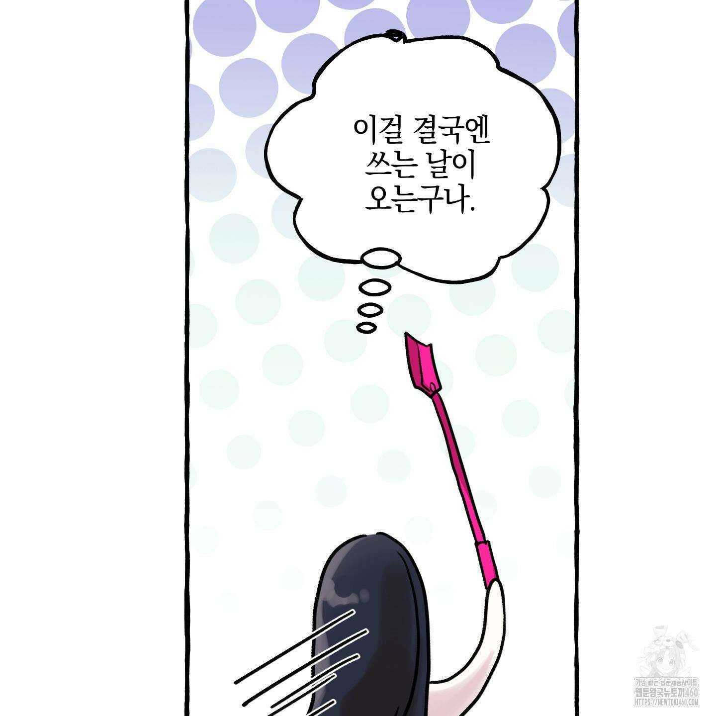 황궁의 정원에는 개가 산다 31화 110