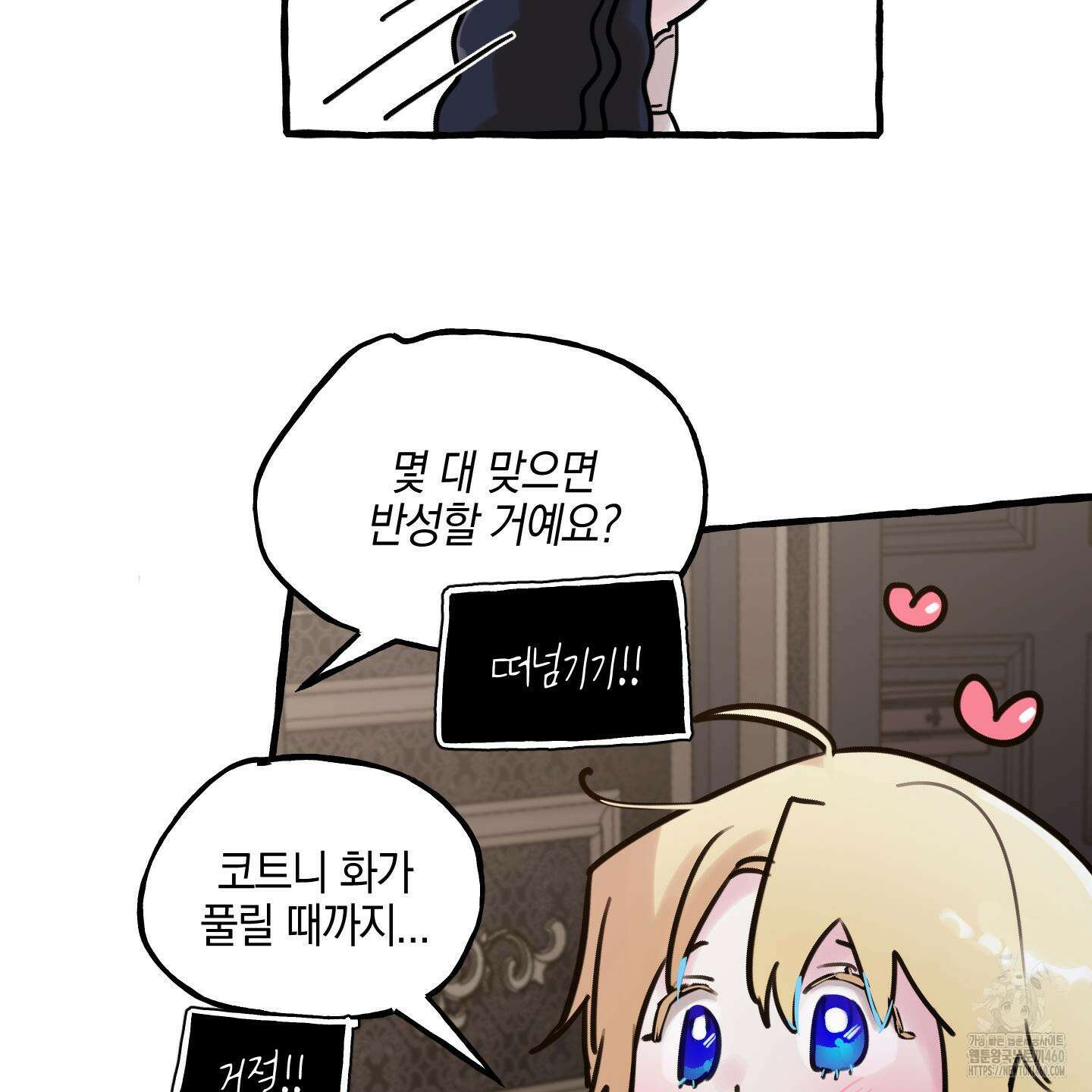 황궁의 정원에는 개가 산다 31화 111