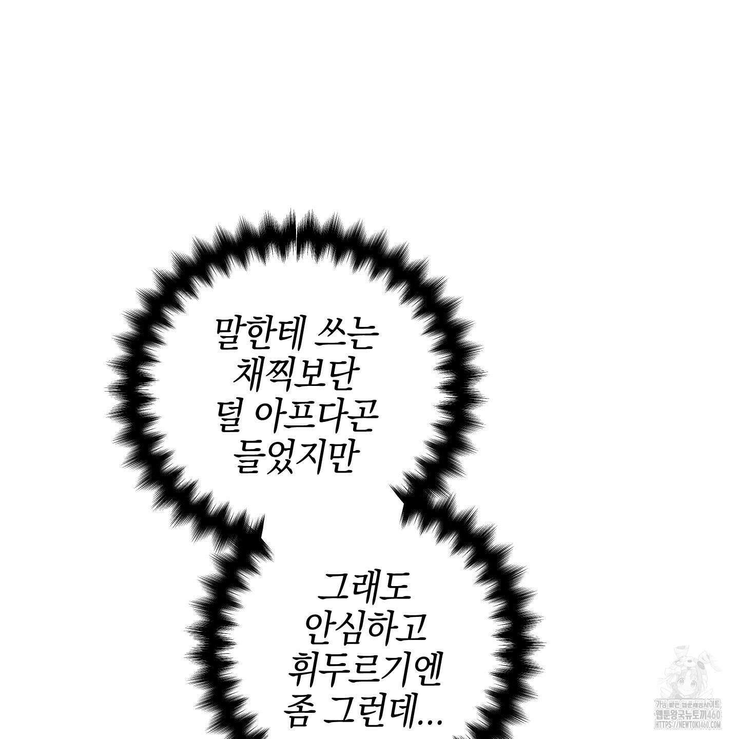 황궁의 정원에는 개가 산다 31화 114
