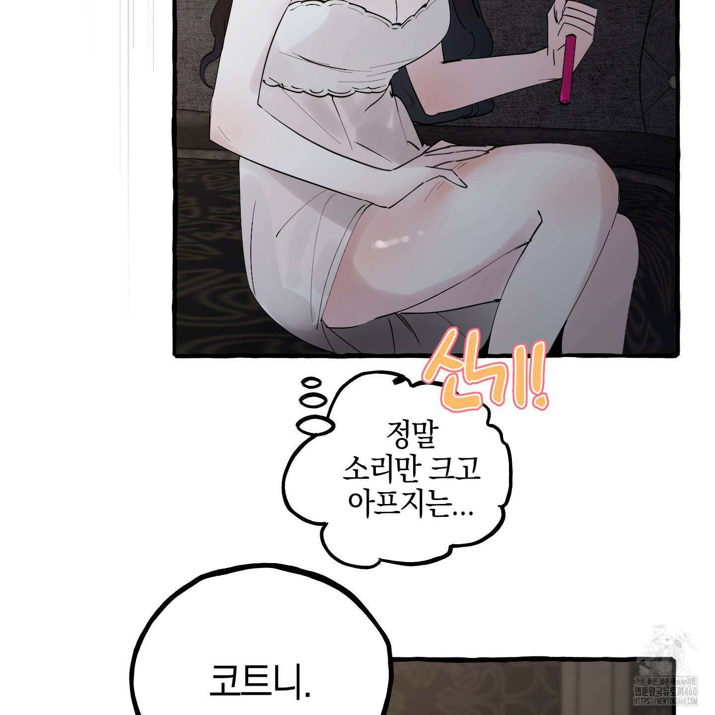 황궁의 정원에는 개가 산다 31화 119