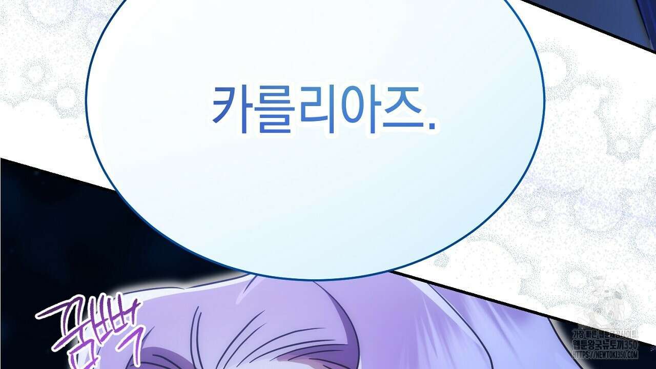 악역 대공비의 위험한 이중생활 61화 6
