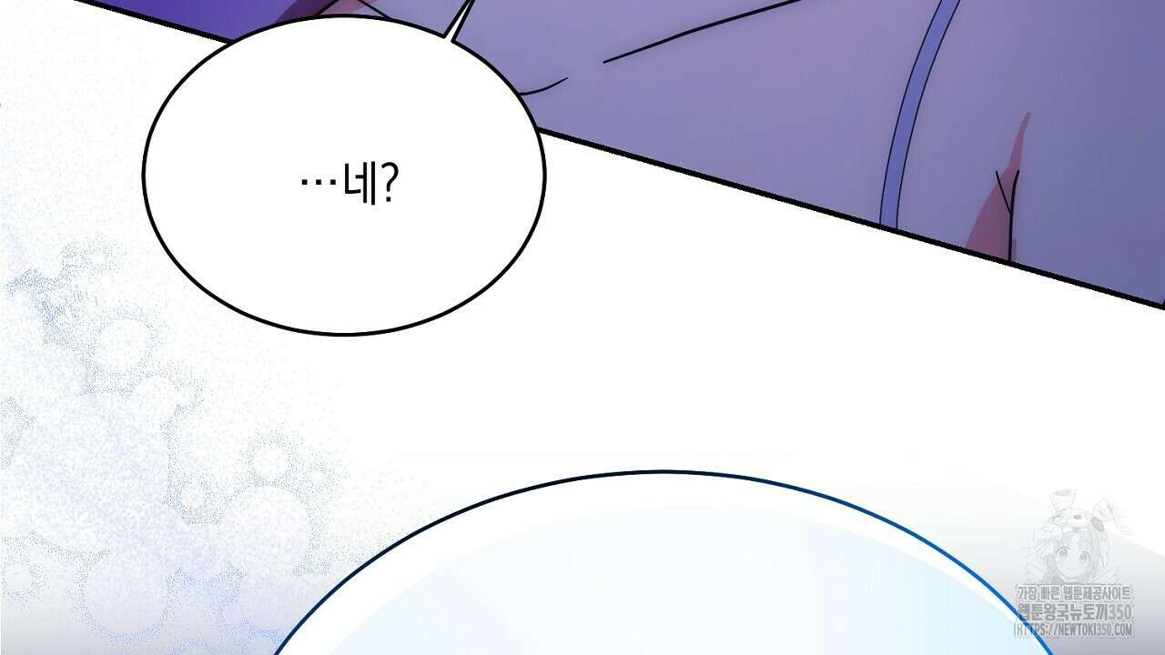 악역 대공비의 위험한 이중생활 61화 8