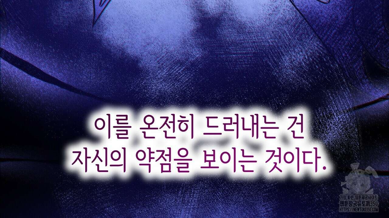 악역 대공비의 위험한 이중생활 61화 22